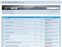 Tablet Screenshot of forum.art4x4.ru